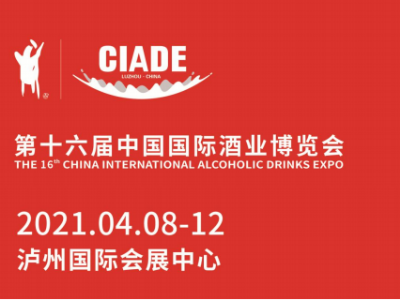 第十六届中国国际酒业博览会召开啦！